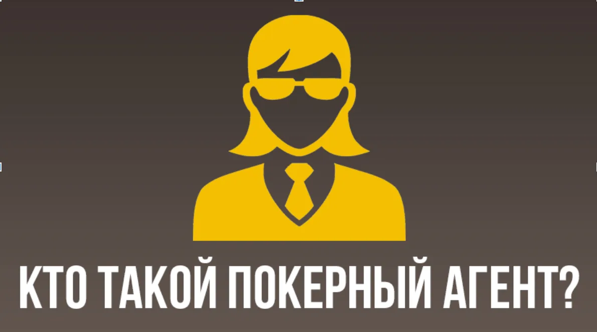Агенты в покере: кто это, какую роль выполняют и чем полезны игрокам — Nuts PPPoker